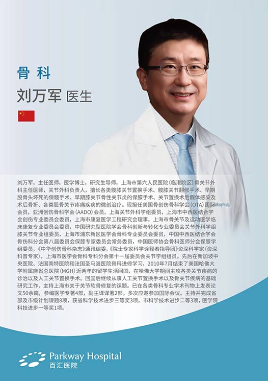 百汇医疗医生刘万军.jpg