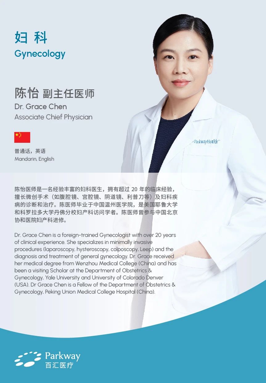 上海私人高端体检百汇医疗_陈怡副主任