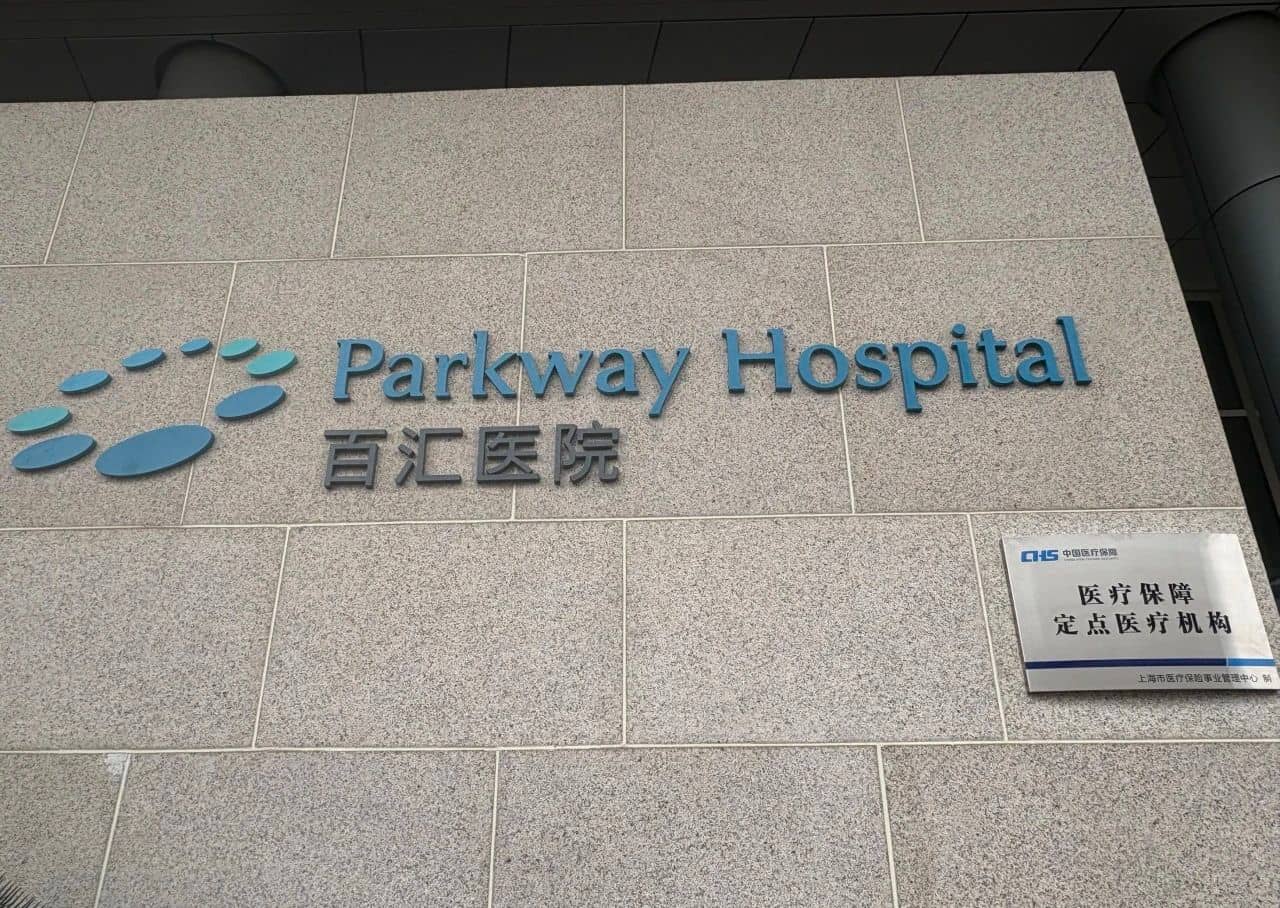 百汇医疗_纳入医保.jpg