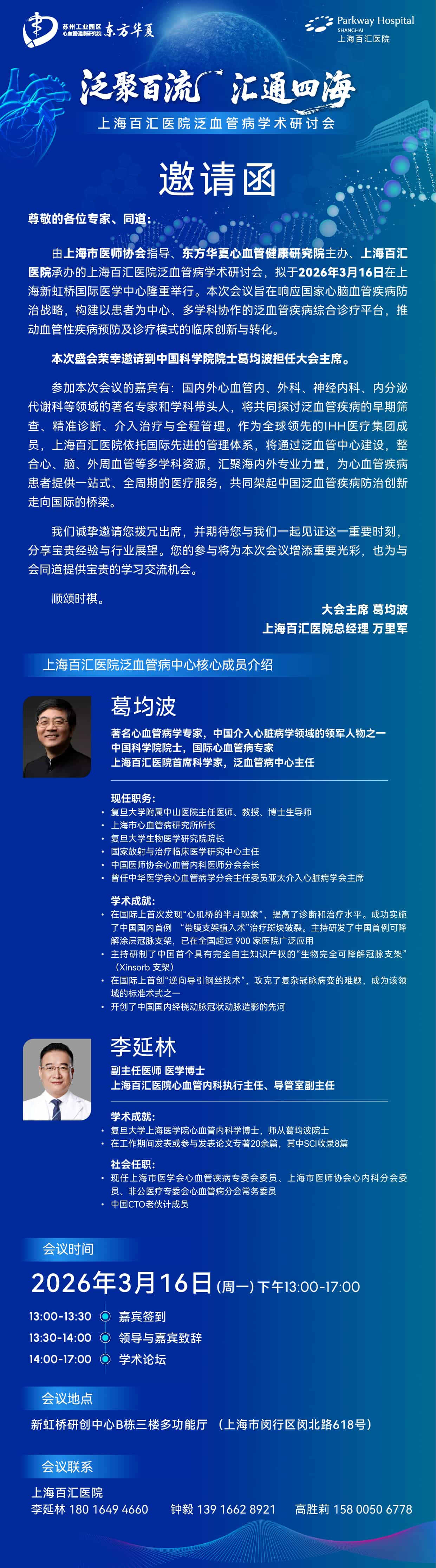 上海百汇医院泛血管病中心核心成员.jpg