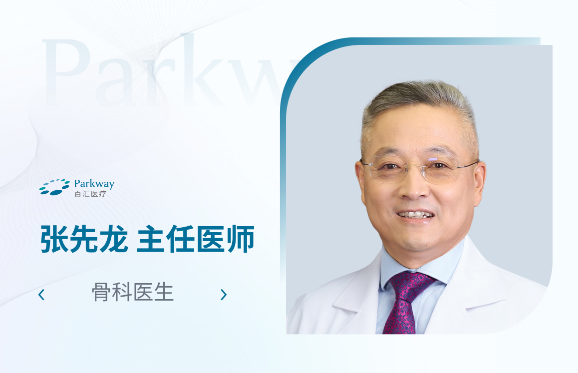骨科运动医学专科医生张先龙